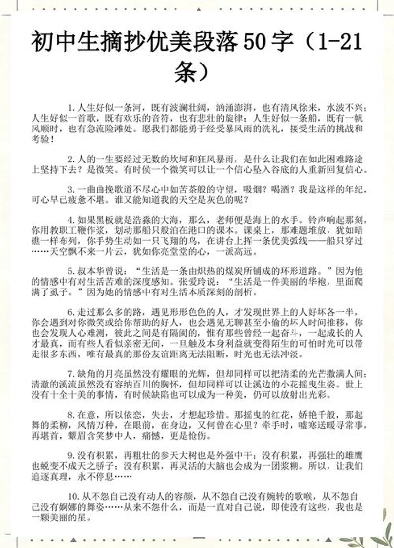 精选好词好句，让文字如清泉般流淌