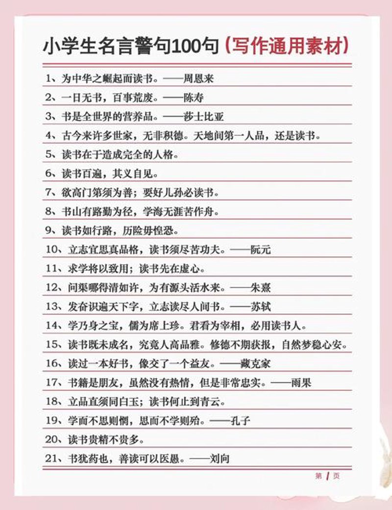 名言警句大全