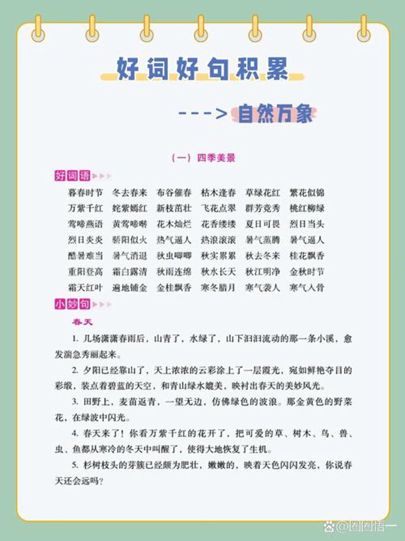精彩语录：好词好句摘抄的艺术