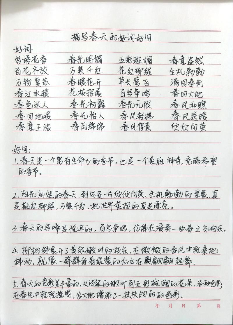 初中生好词好句